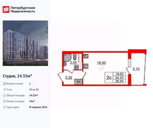 Студия квартира, вторичка, 24м2, 11/12 этаж