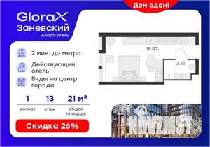 Студия квартира, вторичка, 21м2, 13/15 этаж