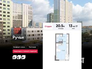 Студия квартира, вторичка, 21м2, 13/17 этаж