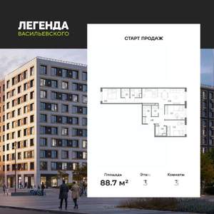 3-к квартира, вторичка, 89м2, 3/10 этаж