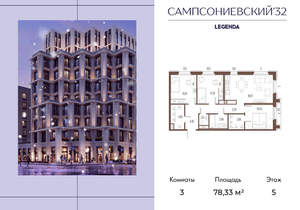 3-к квартира, строящийся дом, 78м2, 5/10 этаж