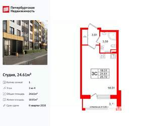 Студия квартира, вторичка, 25м2, 2/4 этаж