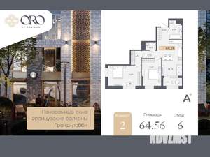 2-к квартира, вторичка, 65м2, 6/17 этаж