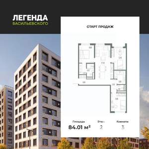 3-к квартира, вторичка, 84м2, 2/10 этаж