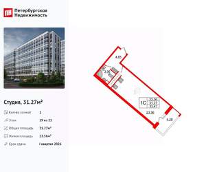 Студия квартира, вторичка, 31м2, 19/21 этаж
