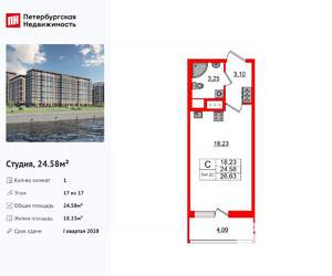 Студия квартира, вторичка, 25м2, 17/17 этаж