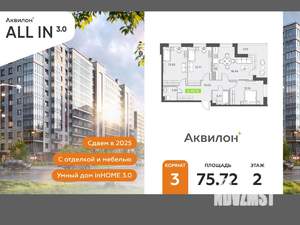 3-к квартира, вторичка, 76м2, 2/12 этаж