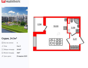 Студия квартира, вторичка, 24м2, 4/5 этаж