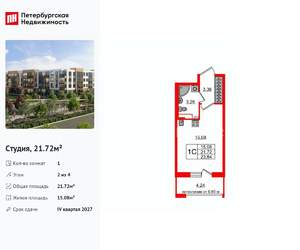 Студия квартира, вторичка, 22м2, 2/4 этаж