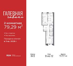 2-к квартира, вторичка, 79м2, 9/12 этаж