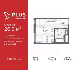 Студия квартира, вторичка, 26м2, 3/5 этаж