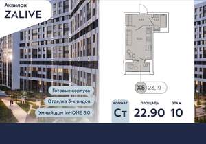 Студия квартира, вторичка, 23м2, 10/13 этаж
