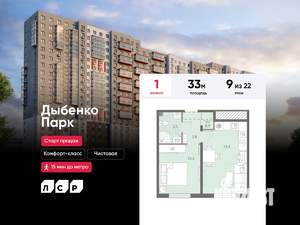 1-к квартира, вторичка, 33м2, 9/22 этаж