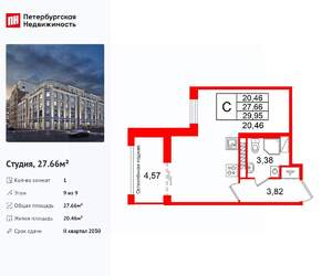 Студия квартира, вторичка, 28м2, 9/9 этаж