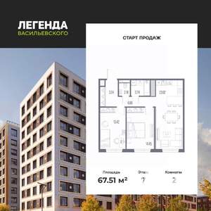 2-к квартира, вторичка, 68м2, 7/10 этаж