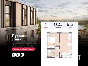1-к квартира, вторичка, 36м2, 4/4 этаж