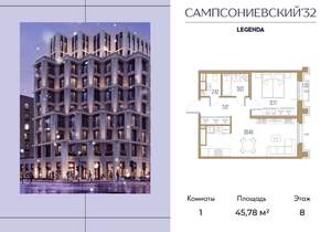 1-к квартира, строящийся дом, 46м2, 8/10 этаж