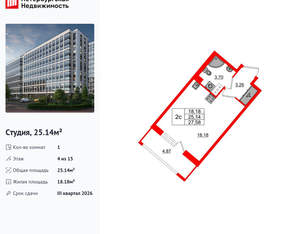 Студия квартира, вторичка, 25м2, 4/15 этаж