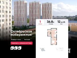 1-к квартира, вторичка, 37м2, 12/25 этаж