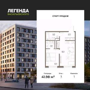 1-к квартира, вторичка, 42м2, 3/10 этаж
