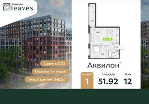 1-к квартира, вторичка, 52м2, 12/12 этаж