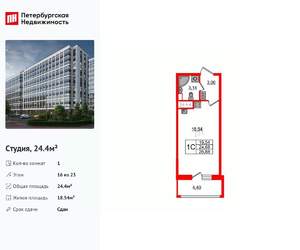 Студия квартира, вторичка, 24м2, 16/23 этаж