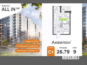 Студия квартира, вторичка, 27м2, 9/12 этаж