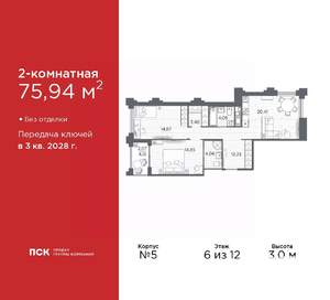 2-к квартира, вторичка, 76м2, 6/12 этаж