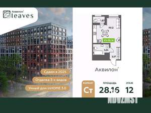 Студия квартира, вторичка, 29м2, 12/12 этаж