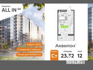 Студия квартира, вторичка, 23м2, 12/12 этаж