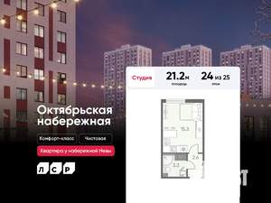 Студия квартира, вторичка, 21м2, 24/25 этаж