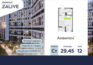 Студия квартира, вторичка, 30м2, 12/13 этаж