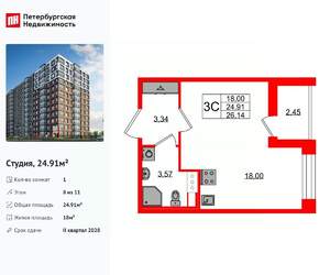 Студия квартира, вторичка, 25м2, 8/11 этаж