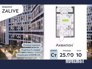 Студия квартира, вторичка, 26м2, 10/13 этаж
