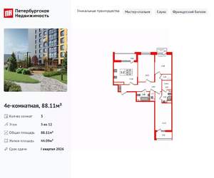 3-к квартира, вторичка, 88м2, 5/12 этаж