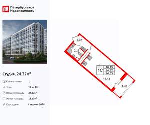 Студия квартира, вторичка, 24м2, 18/18 этаж