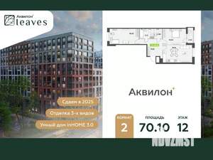 2-к квартира, вторичка, 70м2, 12/12 этаж