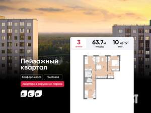 3-к квартира, вторичка, 64м2, 10/19 этаж