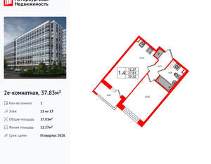 1-к квартира, вторичка, 38м2, 12/15 этаж