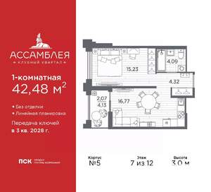 1-к квартира, вторичка, 42м2, 7/12 этаж
