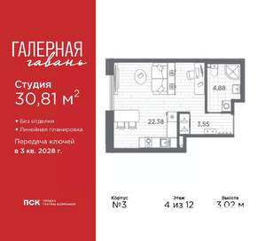 Студия квартира, вторичка, 31м2, 4/12 этаж