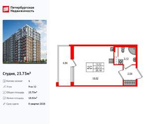 Студия квартира, вторичка, 24м2, 9/12 этаж