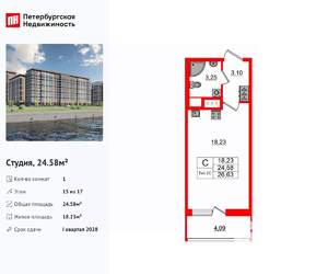 Студия квартира, вторичка, 25м2, 15/17 этаж