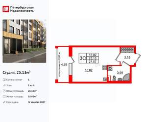Студия квартира, вторичка, 25м2, 1/4 этаж