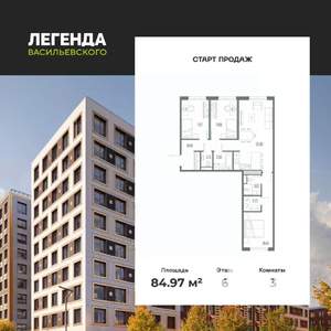 3-к квартира, вторичка, 85м2, 6/10 этаж