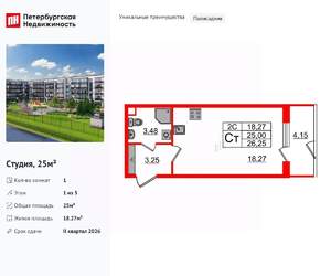 Студия квартира, вторичка, 25м2, 1/5 этаж