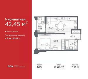 1-к квартира, вторичка, 42м2, 8/12 этаж