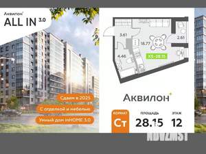 Студия квартира, вторичка, 28м2, 12/12 этаж