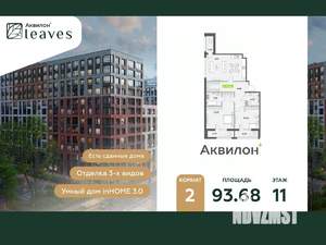 2-к квартира, вторичка, 94м2, 11/12 этаж