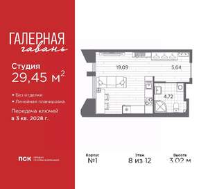 Студия квартира, вторичка, 29м2, 8/12 этаж